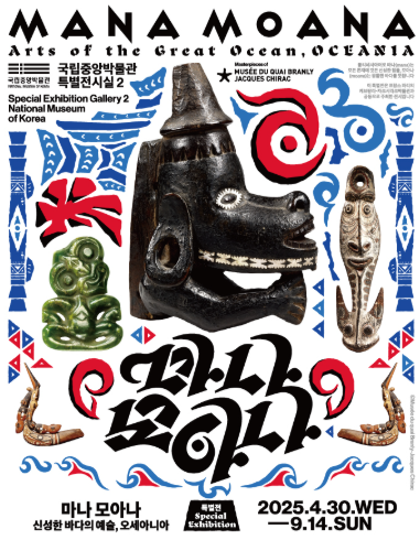 마나 모아나 전시