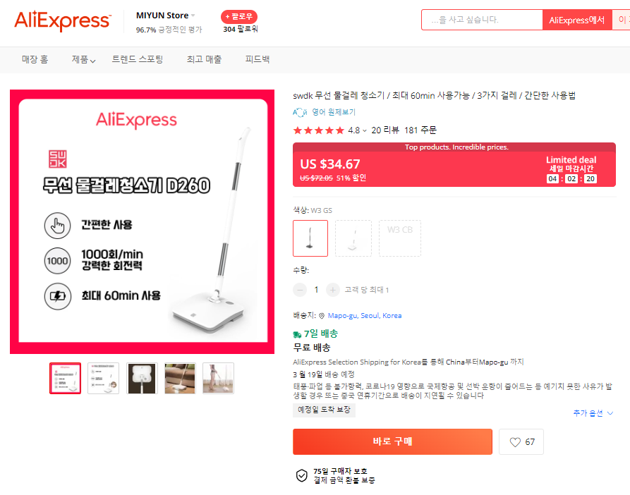 d260-알리익스프레스-무선물걸레-구매사이트