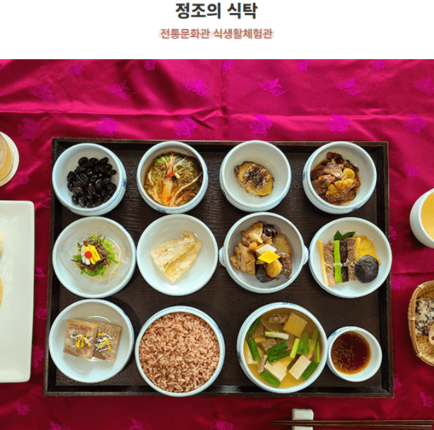 10월 7~8일 수원화성문화제 궁중 미식 체험 프로그램 "정조의 식탁"