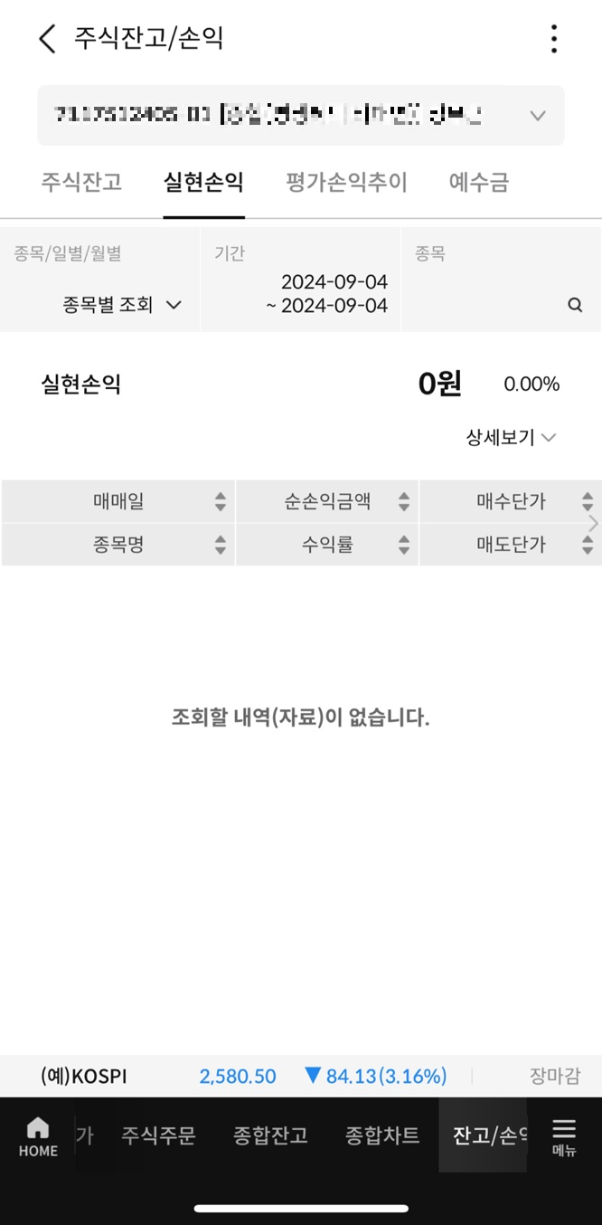 MTS 주식 잔고/손익 화면