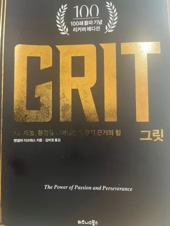 그릿 당신에겐 그릿이 있는가 성공의 요인_14
