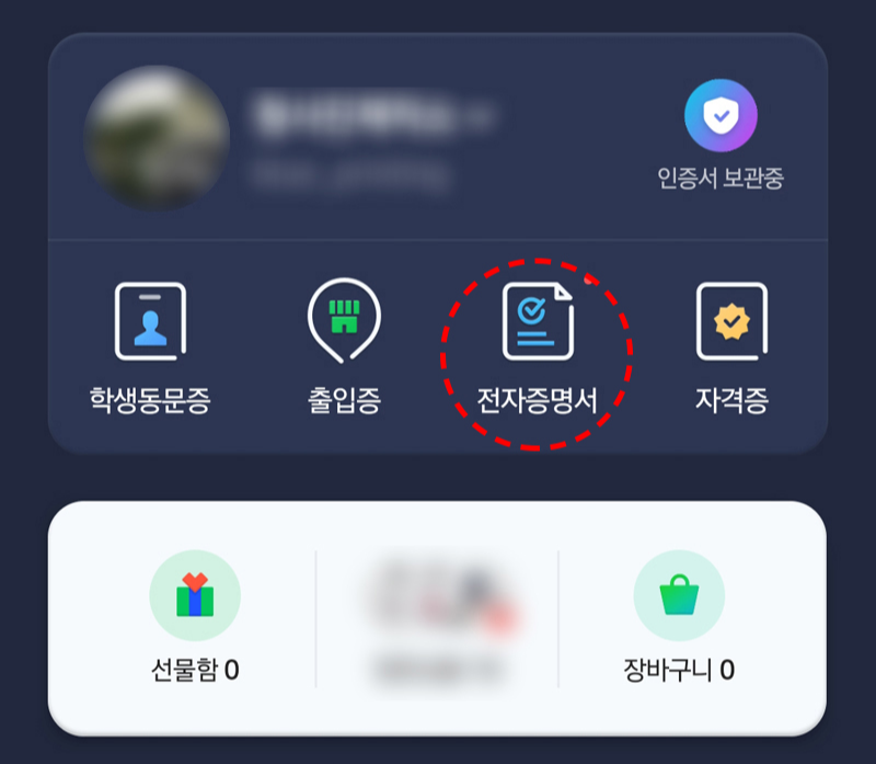 전자증명서 아이콘