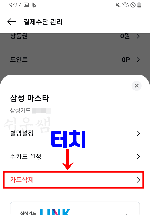 카드 삭제하기