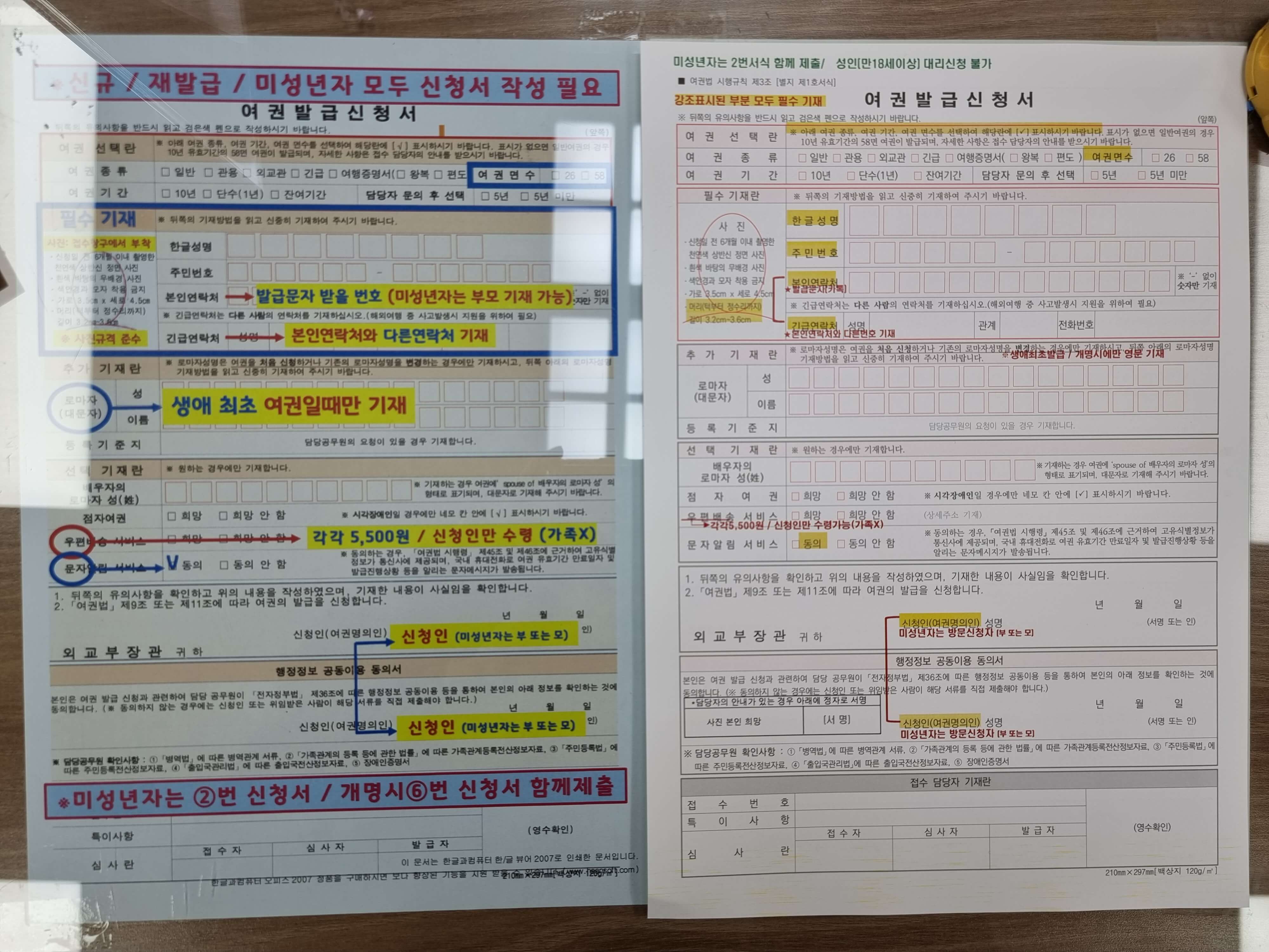 미성년자 여권 재발급 온라인 신청