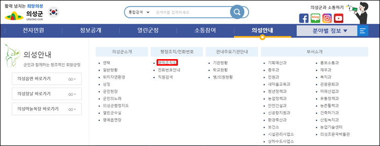 의성군청-홈페이지