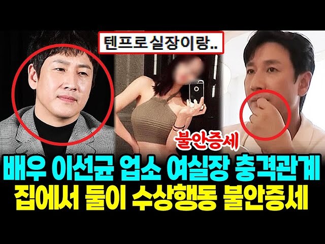 이선균 텐프로 여실장 집 대마 투약