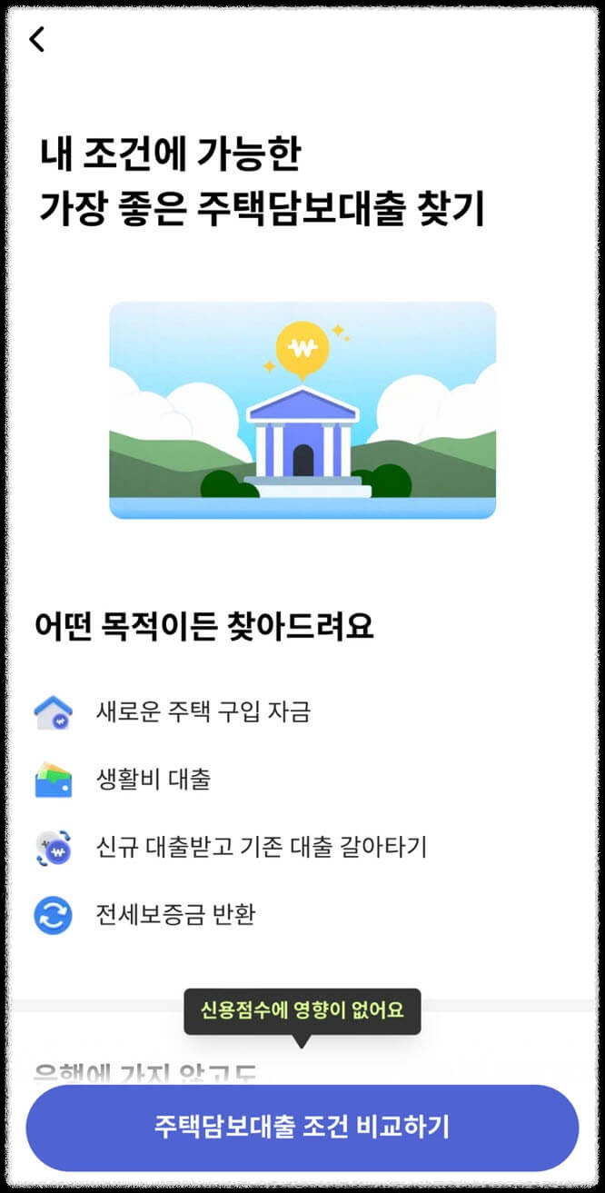 주택담보대출 계산기