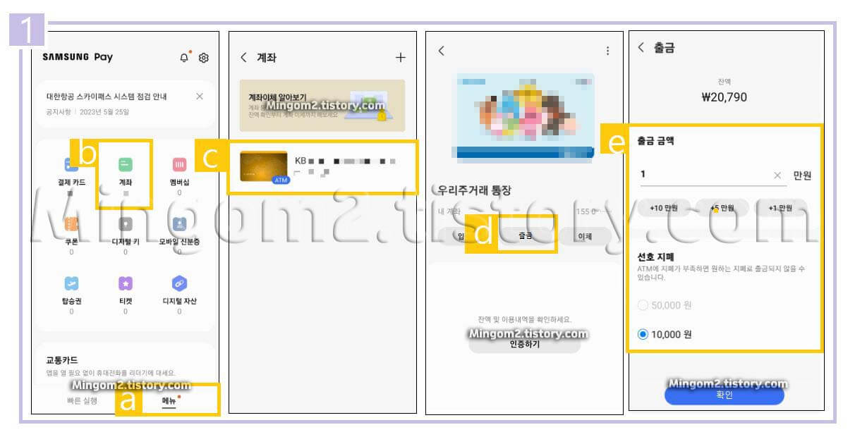삼성페이 ATM 입금 출금 절차