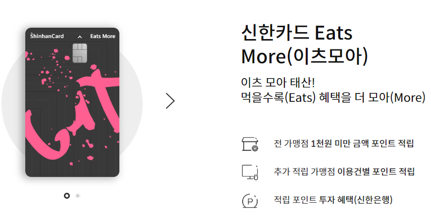 신한 이츠 모아 카드