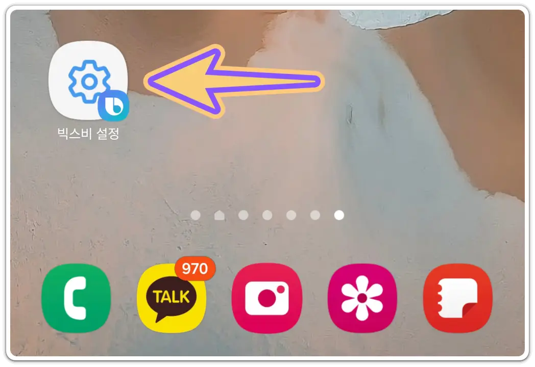 갤럭시-빅스비-기능-끄기-비활성화-사용-중지-방법