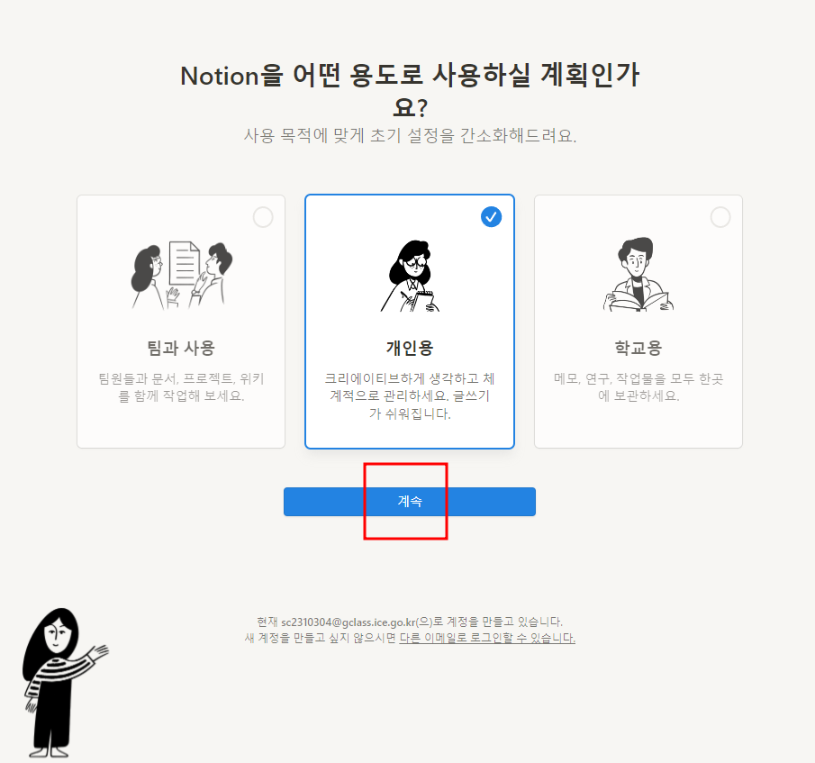 노션가입