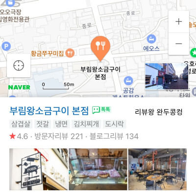 대구 종로 삼겹살 맛집 - 부림왕소금구이 본점 - 내돈내산 - 대구 중앙로 맛집 - 위치