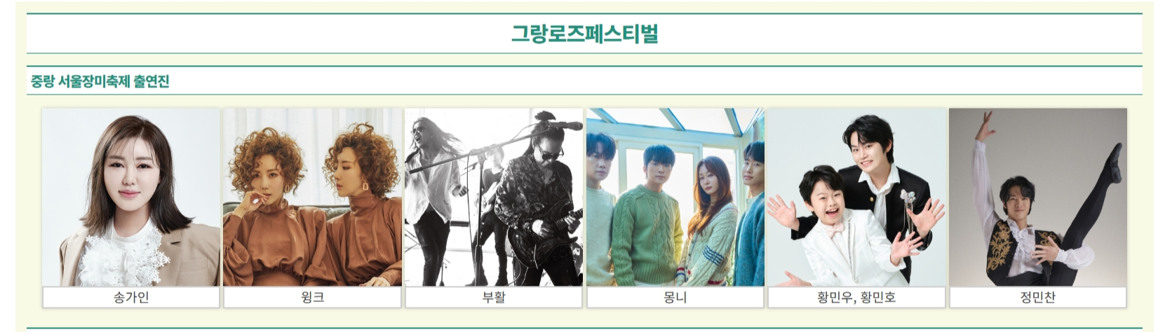 [5월 축제]2025 중랑 서울장미축제❘기간, 일정 및 프로그램, 공연 상세 시간표 정리