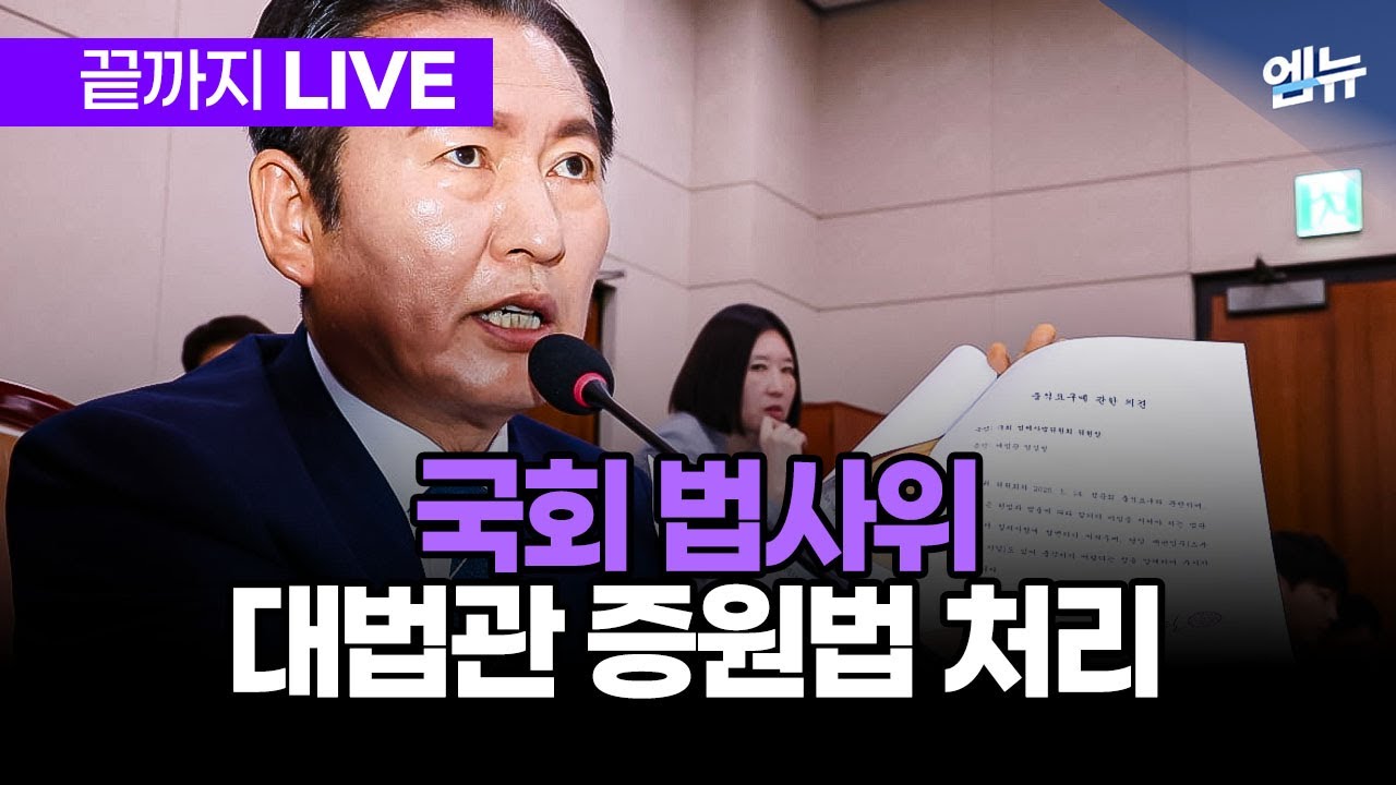 대법관 증원법