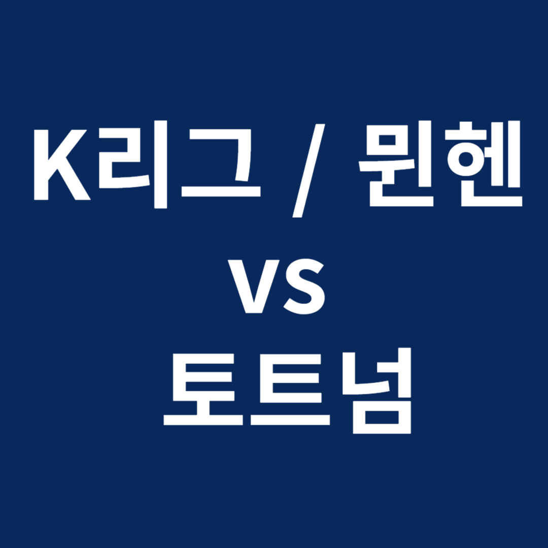 쿠팡플레이시리즈 경기일정 및 장소 취소표 예약하기