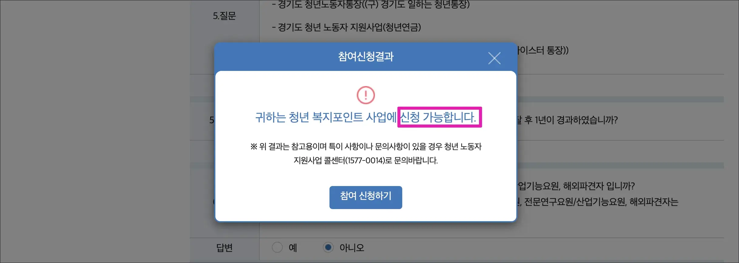 청년 복지포인트 사업 지원대상 조회하기
