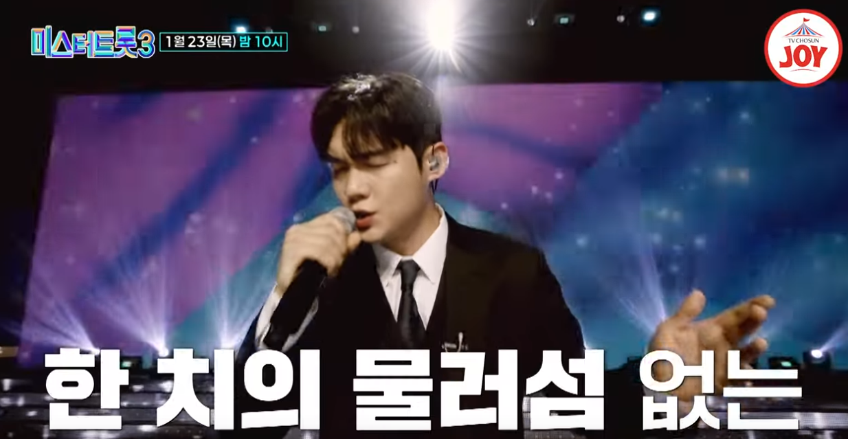 미스터트롯3-재방송-시간-다시보기