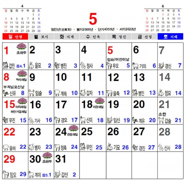 2022년 음력달력 일진달력 불교달력 5월
