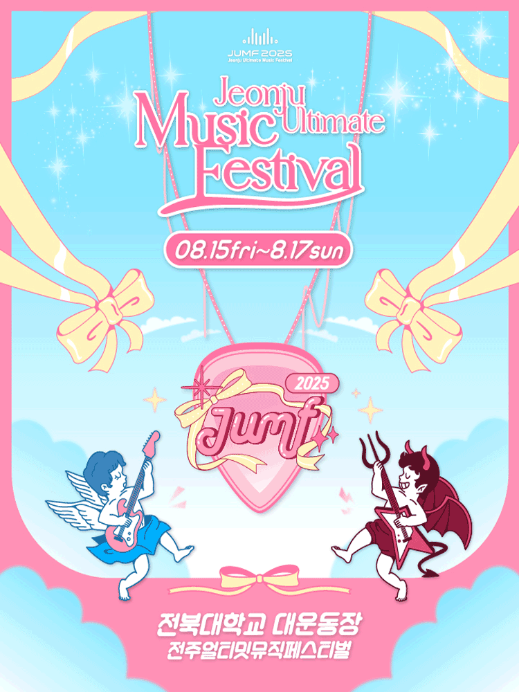 전주얼티밋뮤직페스티벌 (JUMP )공식 포스터