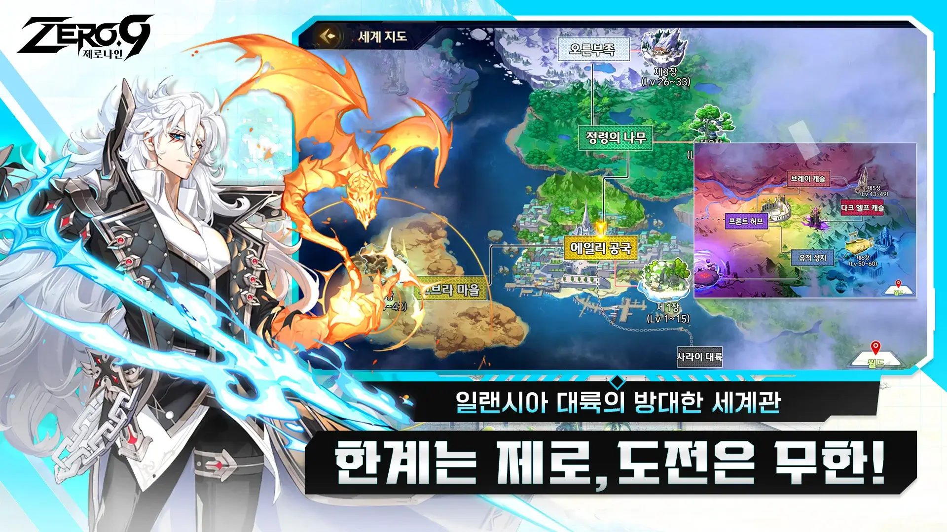 제로나인