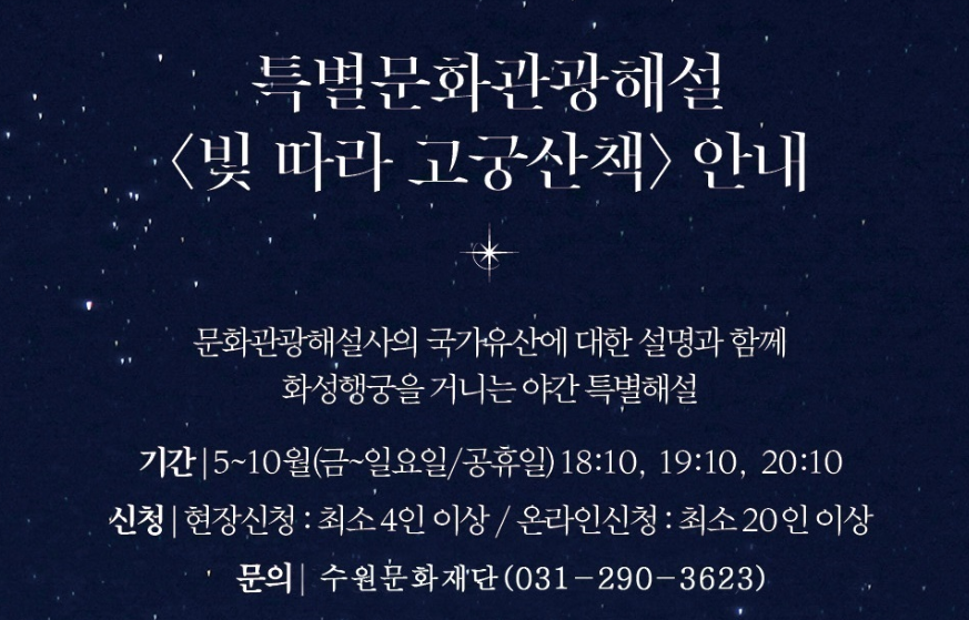 빛 따라 고궁산책