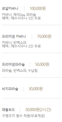 쏠비치 양양 프라이빗 비치 대여