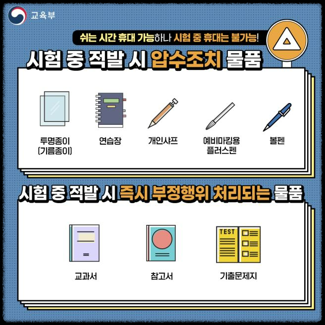 수능 준비물 총정리: 수험생 필수 체크리스트