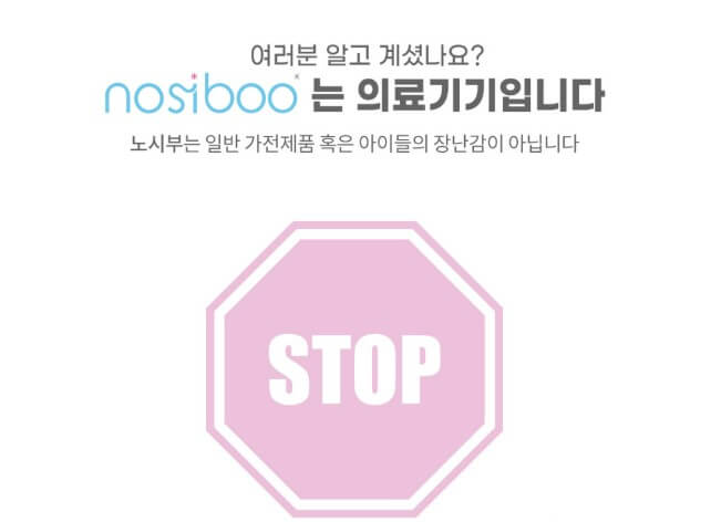 노시부는 의료기기 출처 공식 홈페이지
