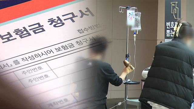 실손보험 청구