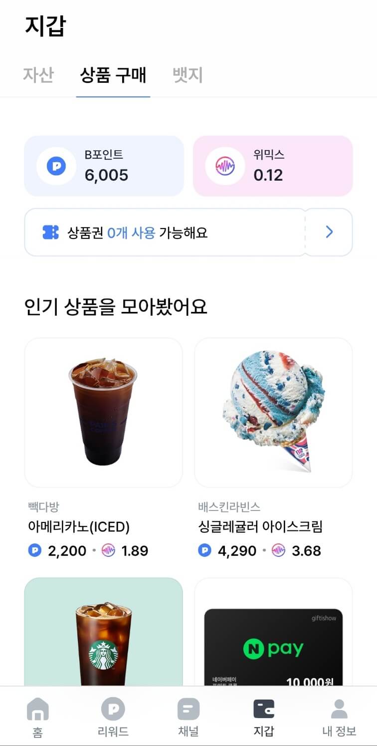 마이비(MyB) 앱테크