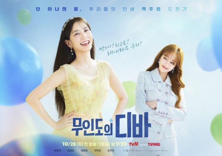 무인도의 디바 다시보기 ost