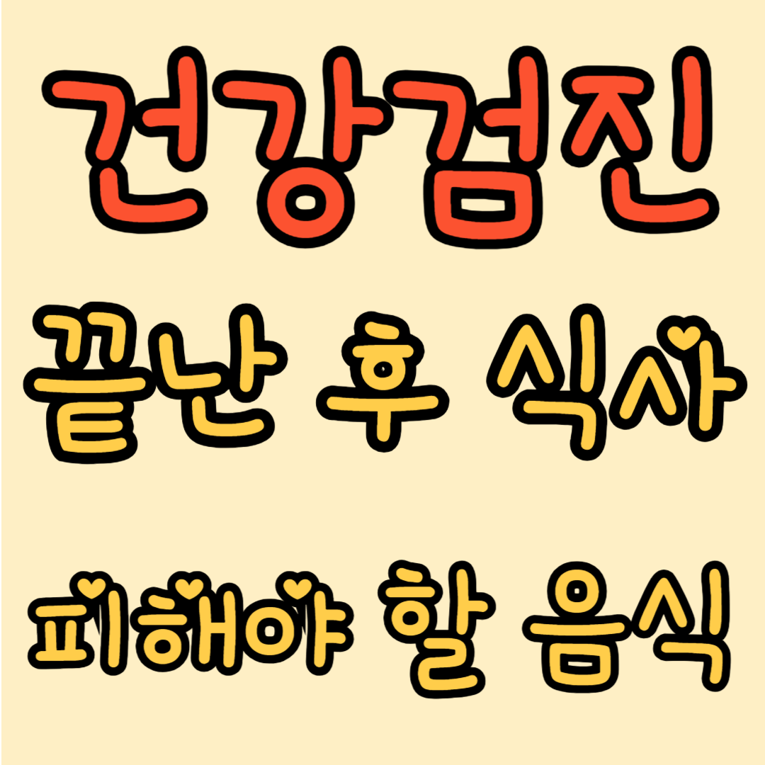 건강검진