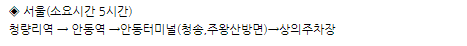 가을여행지-추천-주왕산-교통편-안내