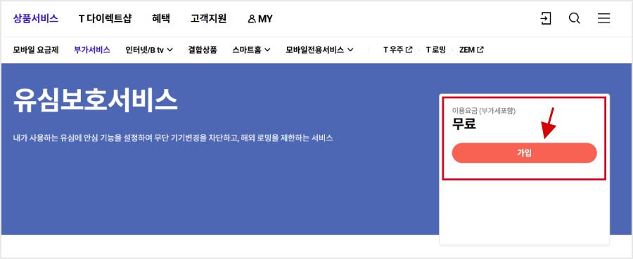 유심보호서비스 방법3