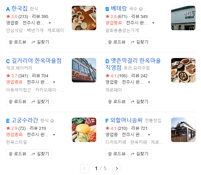 전주 한옥마을 맛집 정보