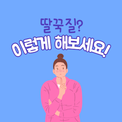 딸꾹질 원인