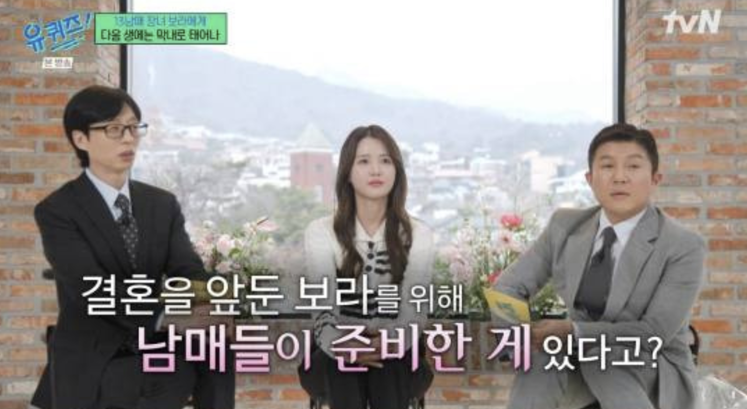 남보라씨 유퀴즈 출연 모습 이미지