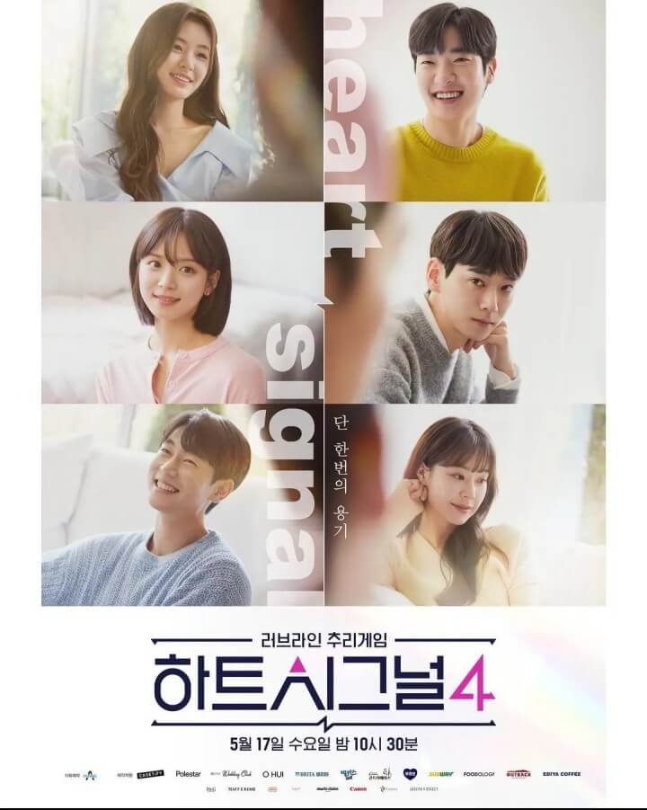 하트시그널4-포스터