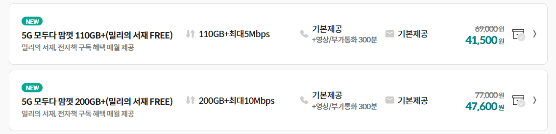 5G 모두다맘껏 2종 (LTE)