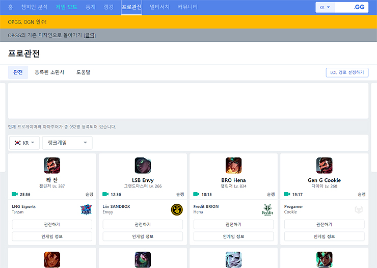 프로관전-롤-실시간-관전-하기