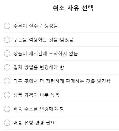 테무 환불 사유 선택
