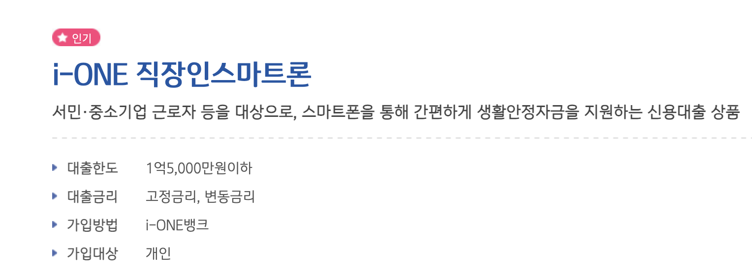 직장인 채무통합 대환대출 TOP 4 효과적으로 하는 방법 및 신청 조건2