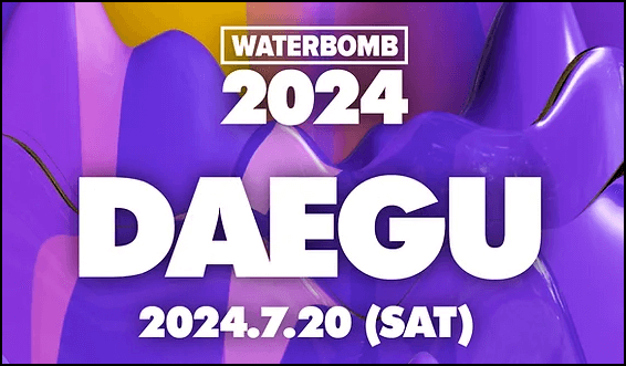 2024 워터밤 대구