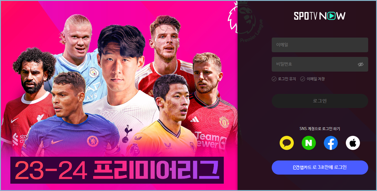 스포티비-나우