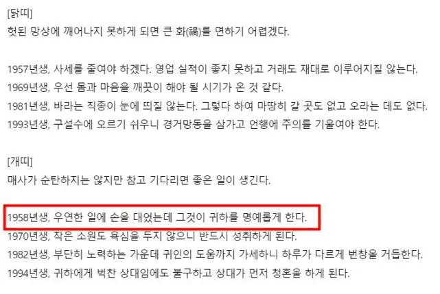 58년개띠오늘운세
