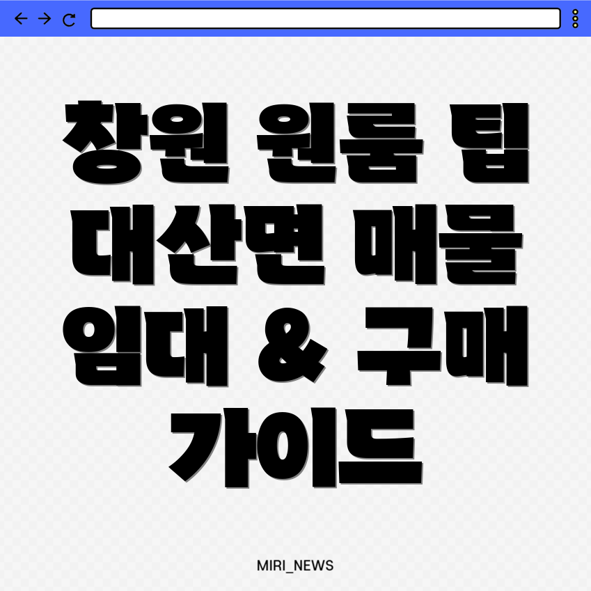 대산면 원룸 임대