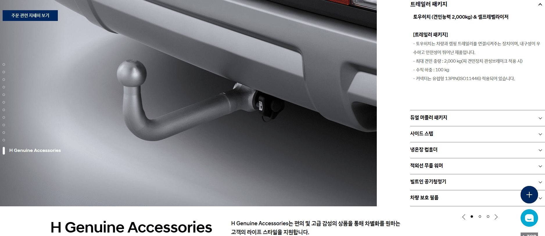 H Genuine Accessories