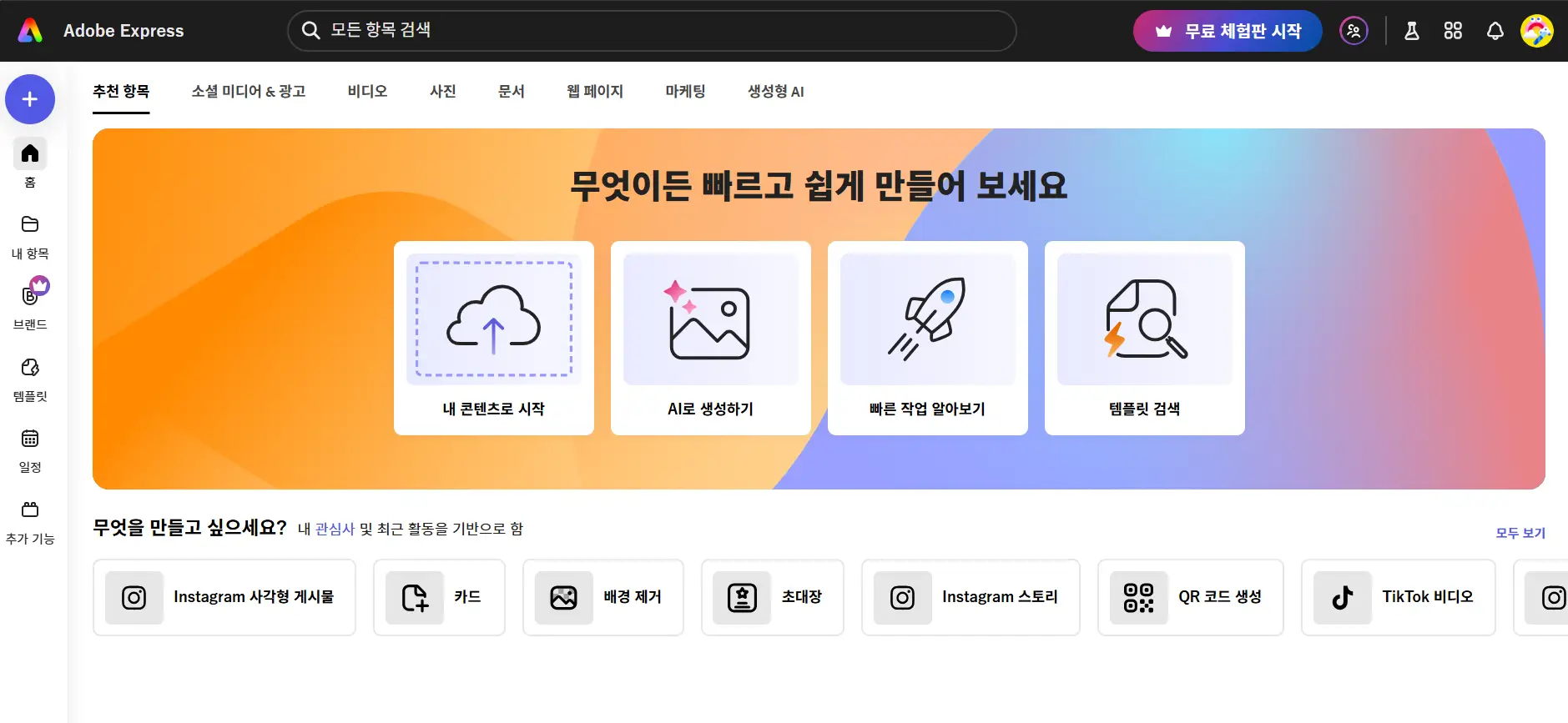 Snapseed 앱에서 글자를 또렷하게 만드는 화면