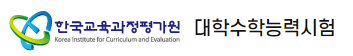 [한국교육과정평가원_기출문제] 다운로드
