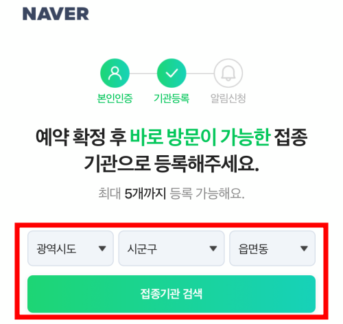 우리동네-잔여백신-예약하기